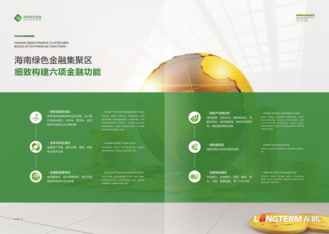 海南綠色金服畫冊設計_?？谑芯G色金服集聚區管理有限公司企業招商宣傳冊設計