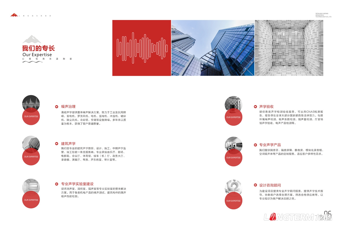 海巖聲學品牌形象畫冊設計_四川海巖聲學科技有限公司宣傳資料設計