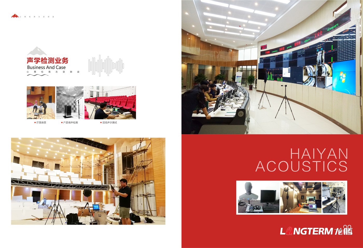 海巖聲學品牌形象畫冊設計_四川海巖聲學科技有限公司宣傳資料設計