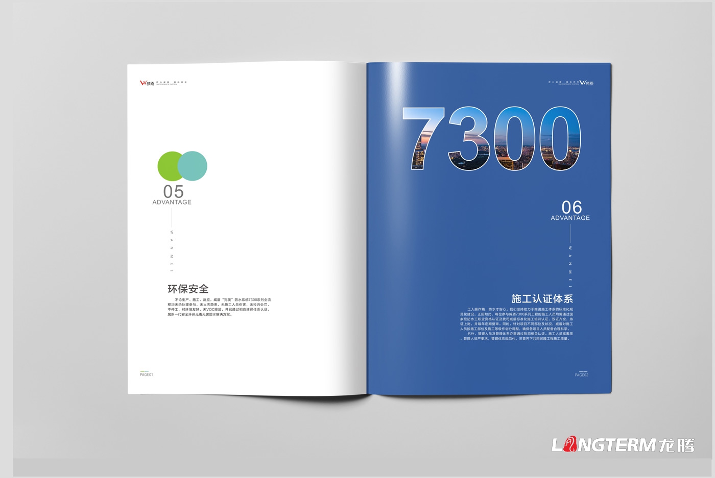 威盾防水產品手冊設計_四川省宏源防水工程有限公司_宏源防水宣傳畫冊設計