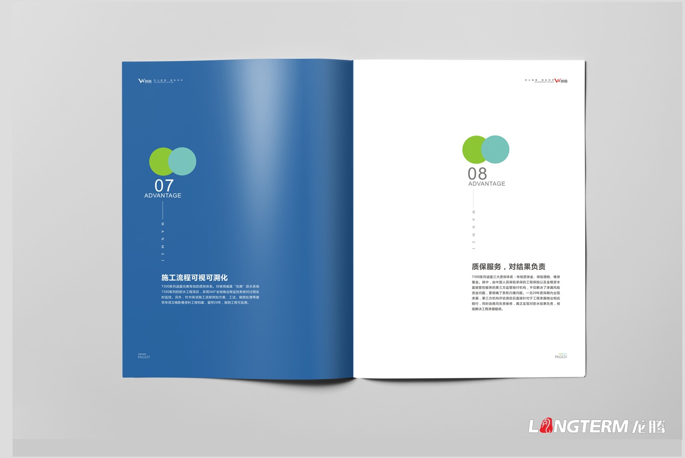 威盾防水產品手冊設計_四川省宏源防水工程有限公司_宏源防水宣傳畫冊設計