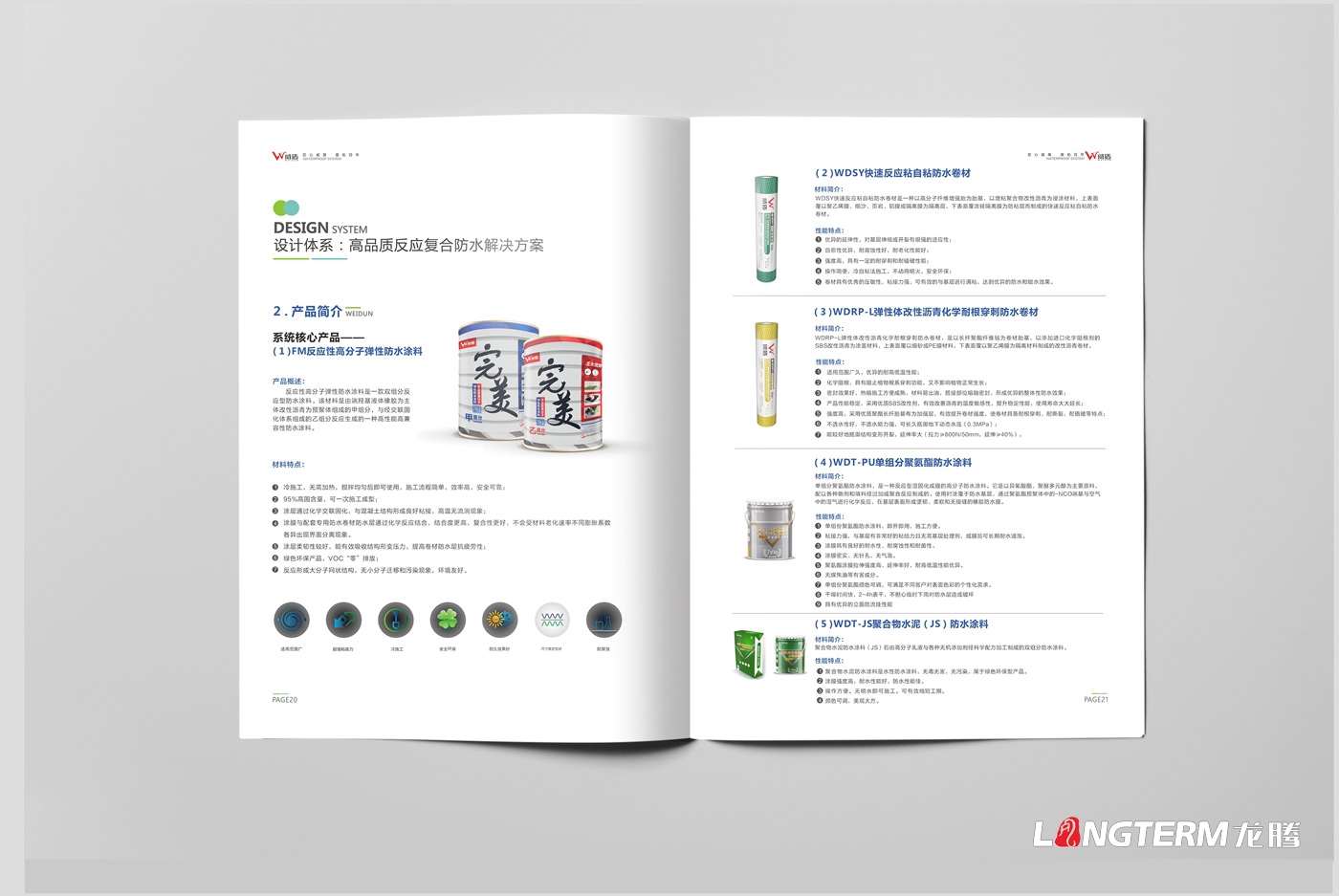 威盾防水產品手冊設計_四川省宏源防水工程有限公司_宏源防水宣傳畫冊設計