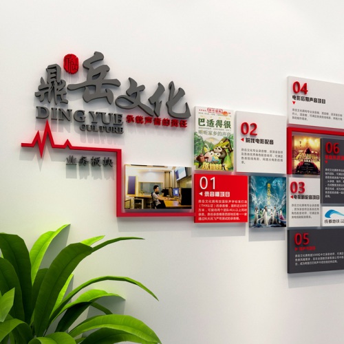 企業文化-鼎岳配音公司文化墻設計_四川鼎岳文化傳播有限公司辦公環境文化氛圍設計