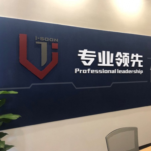 企業文化-四川安洵信息技術有限公司1-5樓辦公樓文化氛圍營造_黨建室、辦公室、形象墻、國道、樓道、文化墻設計