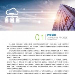 龍騰設計：工業云制造產品宣傳冊設計