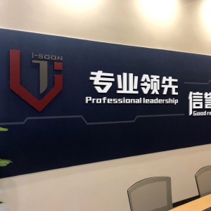 四川安洵信息技術有限公司委托龍騰設計企業文化墻
