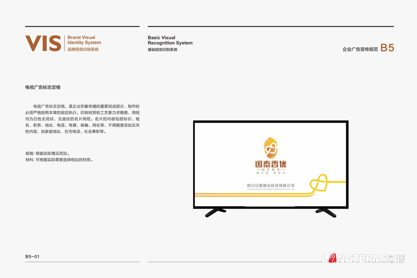 國泰香優品牌LOGO及VI設計_四川眾智種業科技有限公司品牌形象設計