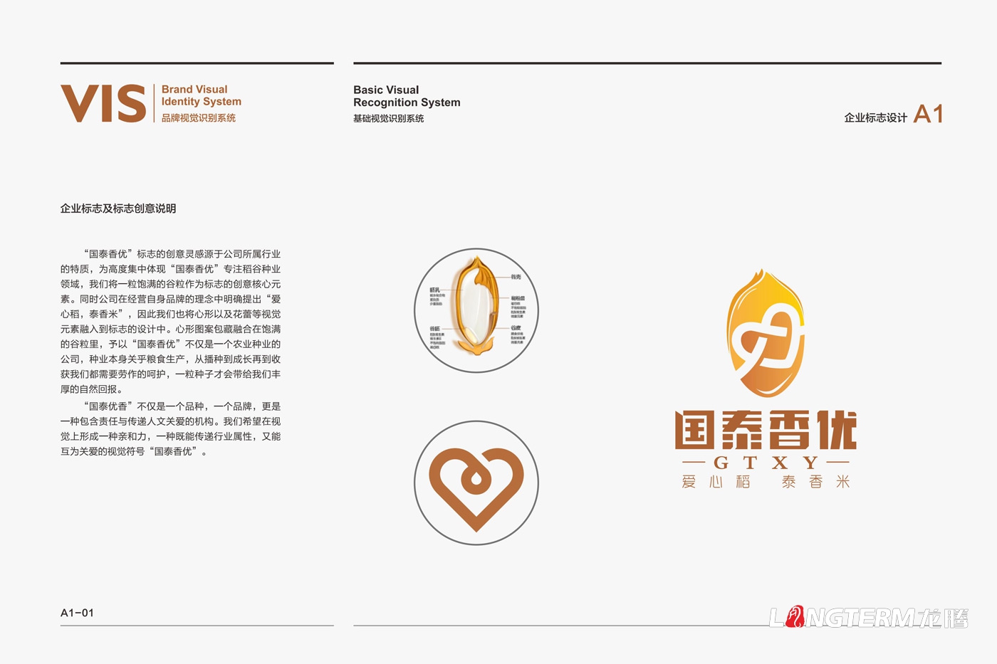 國泰香優品牌LOGO及VI設計_四川眾智種業科技有限公司品牌形象設計