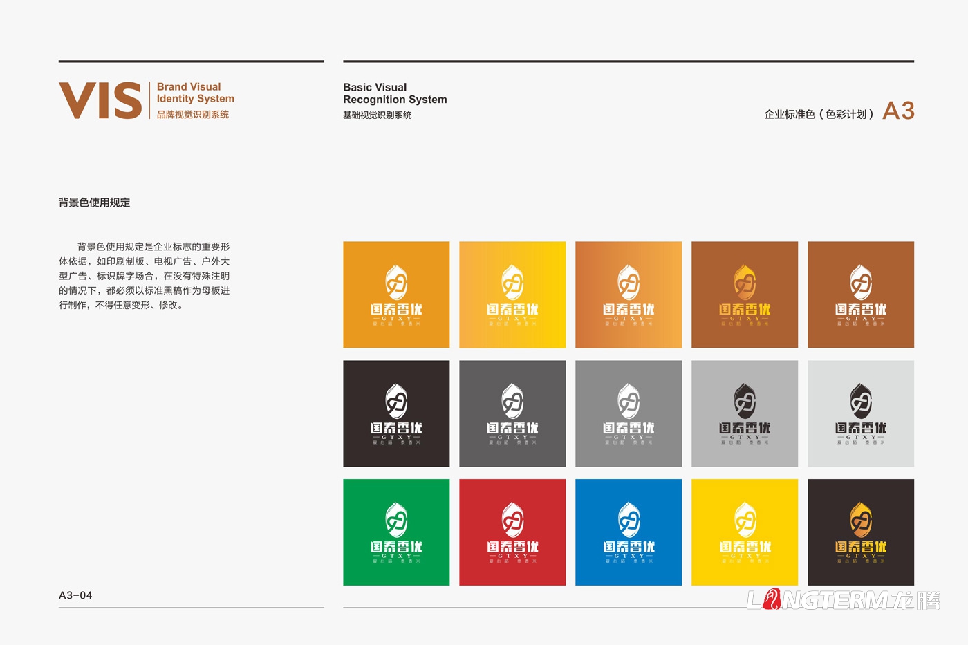 國泰香優品牌LOGO及VI設計_四川眾智種業科技有限公司品牌形象設計