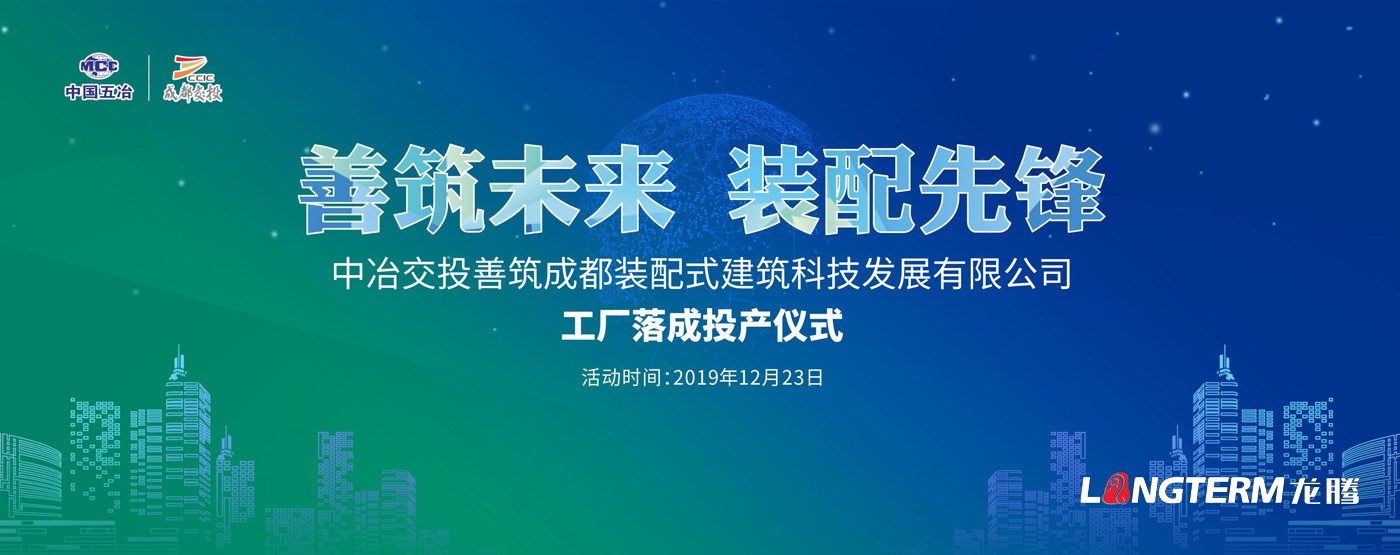 中冶交投善筑成都裝配式建筑科技發展有限公司展示廳策劃設計及施工裝修