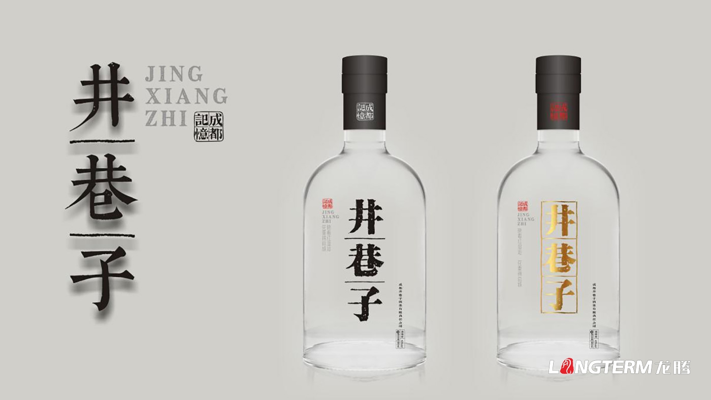 成都井巷子酒業有限責任公司包裝設計