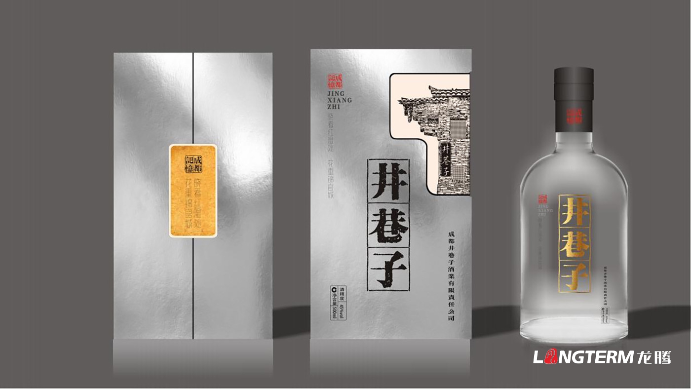 成都井巷子酒業有限責任公司包裝設計