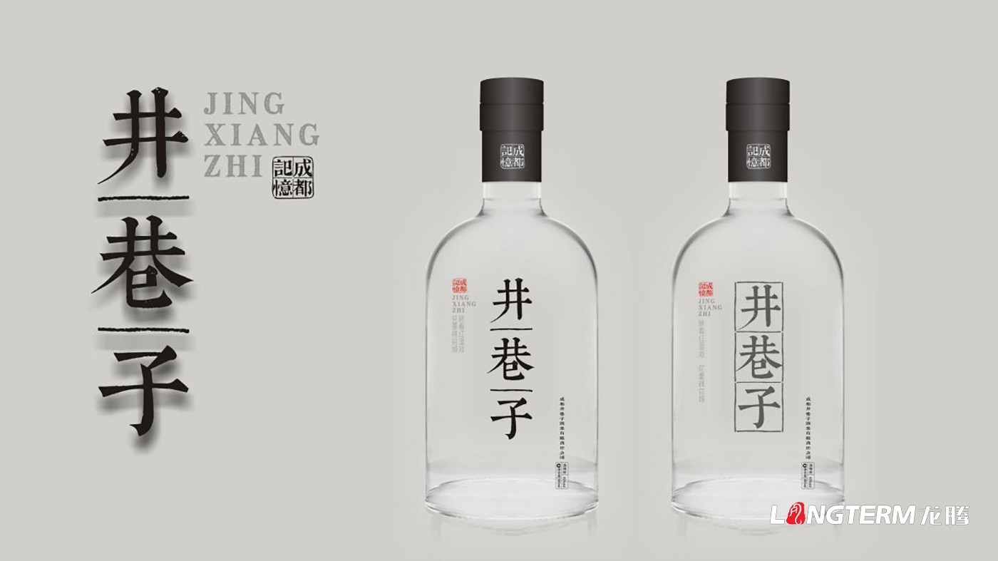成都井巷子酒業有限責任公司包裝設計