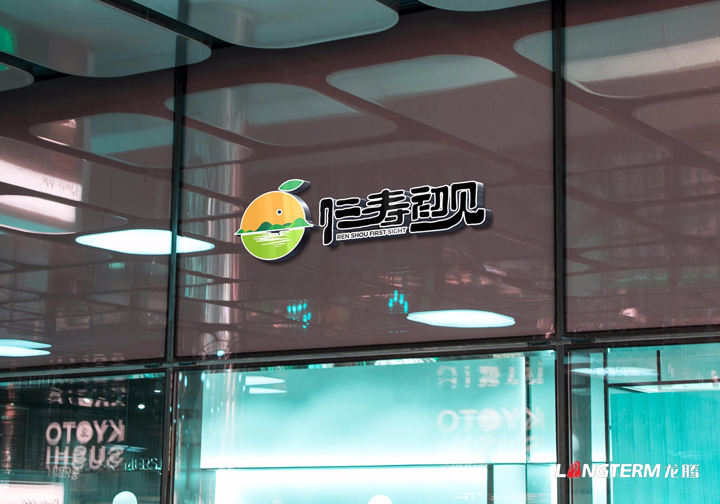 仁壽初見標志LOGO設計