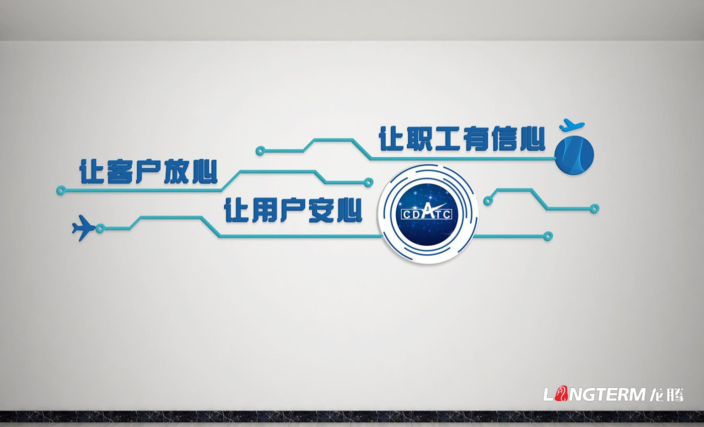 成都民航空管科技發展公司文化墻設計、制作及安裝