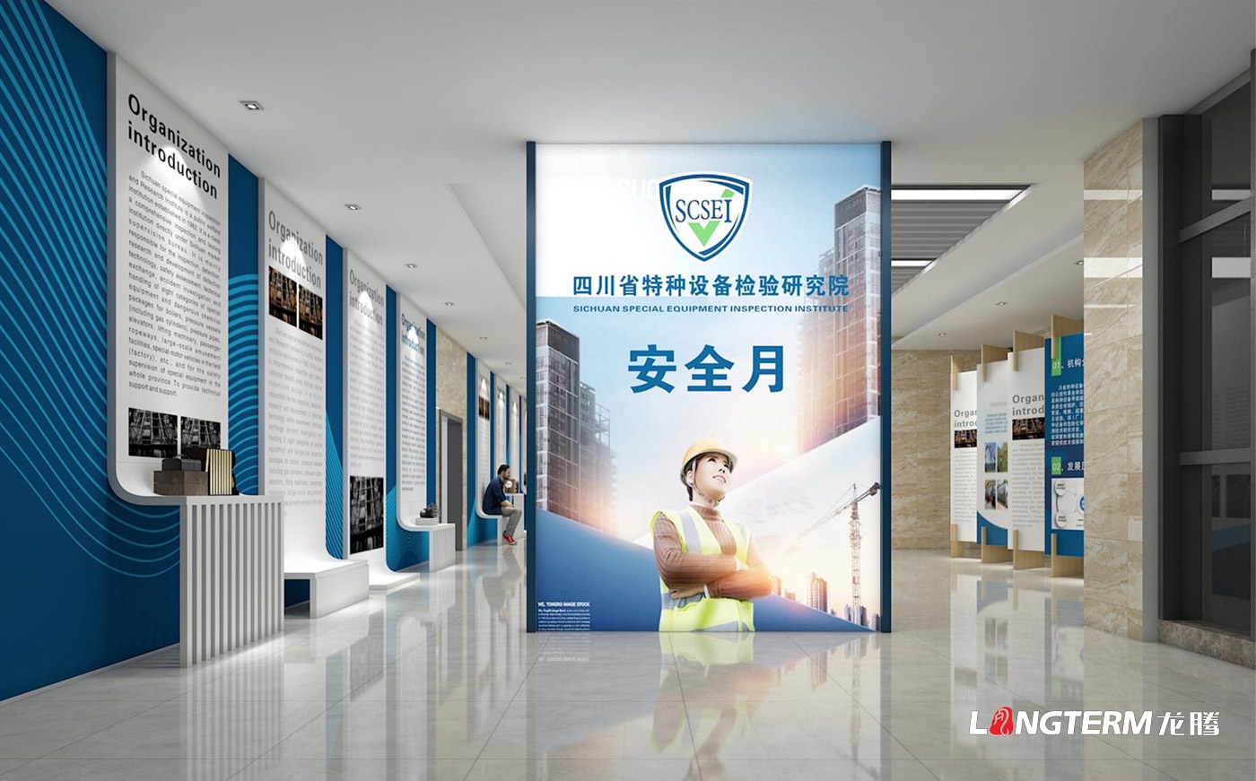 四川省特種設備檢驗研究院科技成果展覽室、特種設備科普展示廳、臨展區策劃及文化墻建設設計
