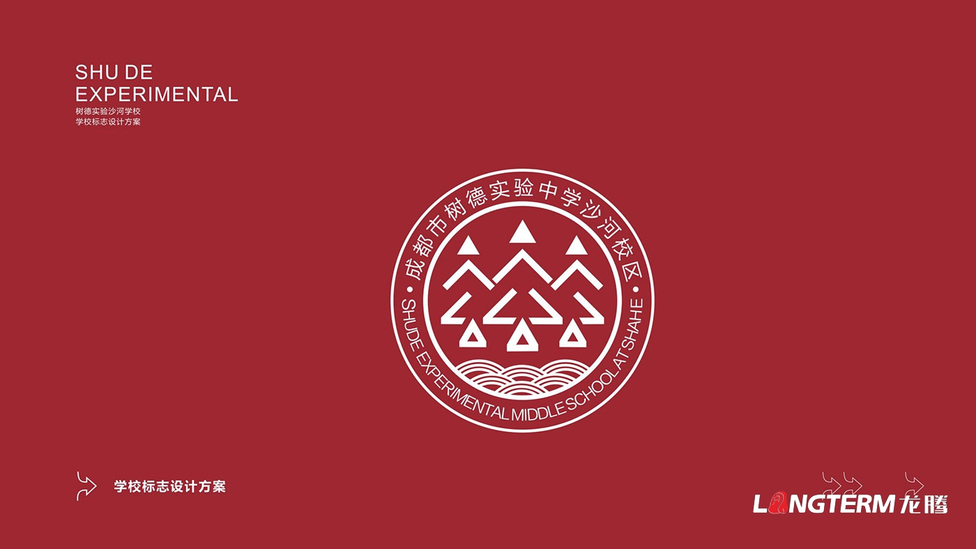 樹德實驗中學沙河校區（成都市沙河中學校）LOGO、?；占癡I策劃設計
