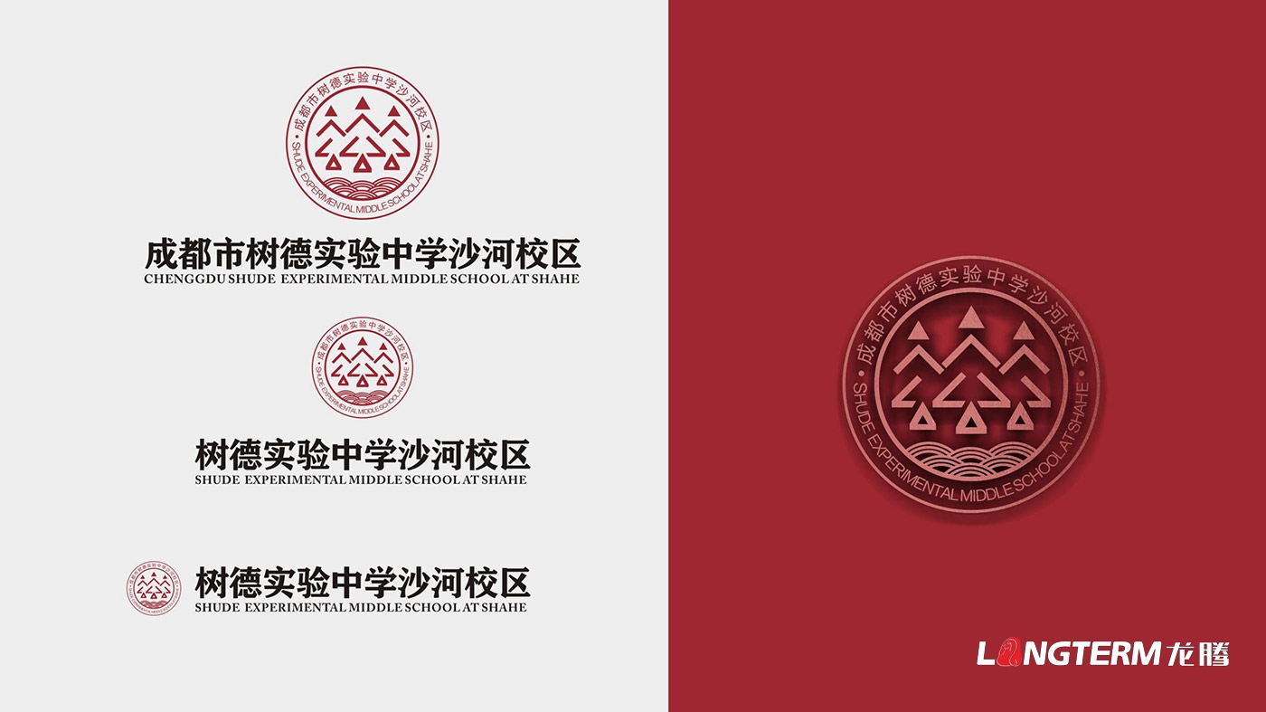 樹德實驗中學沙河校區（成都市沙河中學校）LOGO、?；占癡I策劃設計