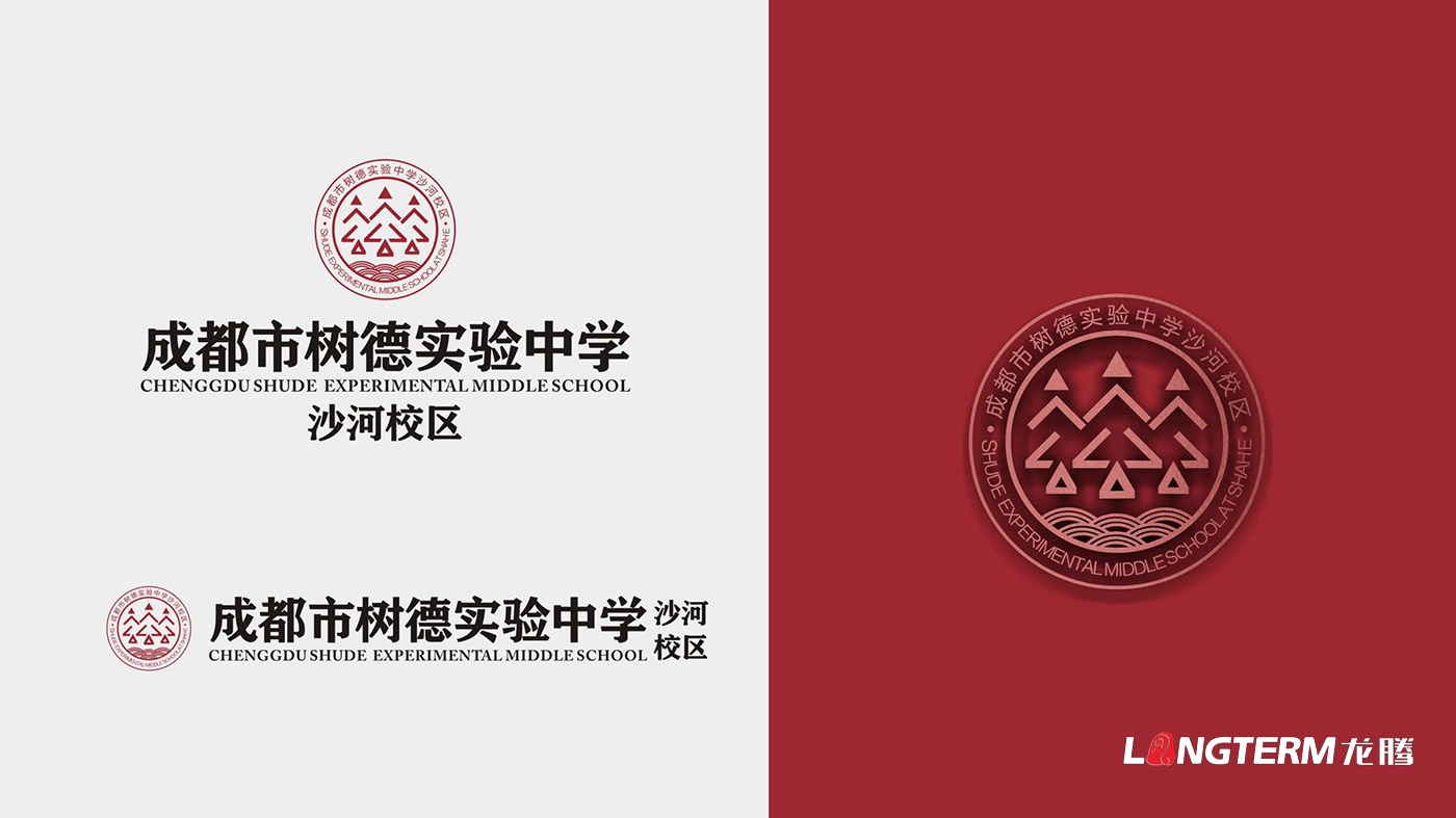 樹德實驗中學沙河校區（成都市沙河中學校）LOGO、?；占癡I策劃設計