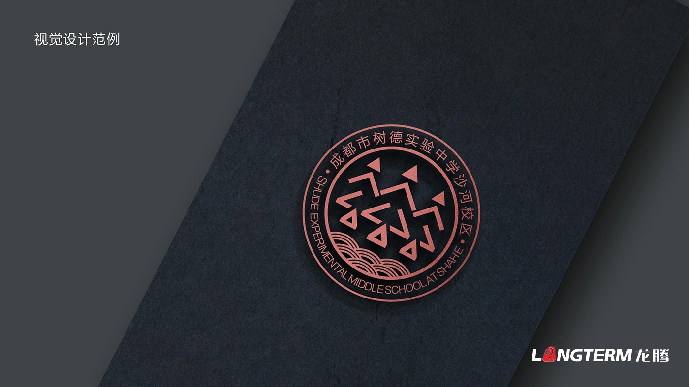 樹德實驗中學沙河校區（成都市沙河中學校）LOGO、?；占癡I策劃設計