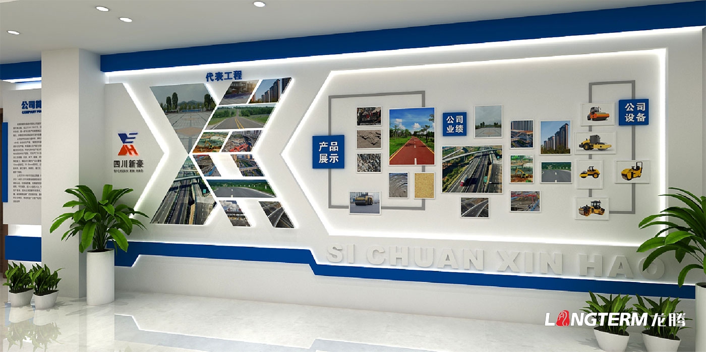 四川新豪道路工程有限公司黨建室及企業文化建設
