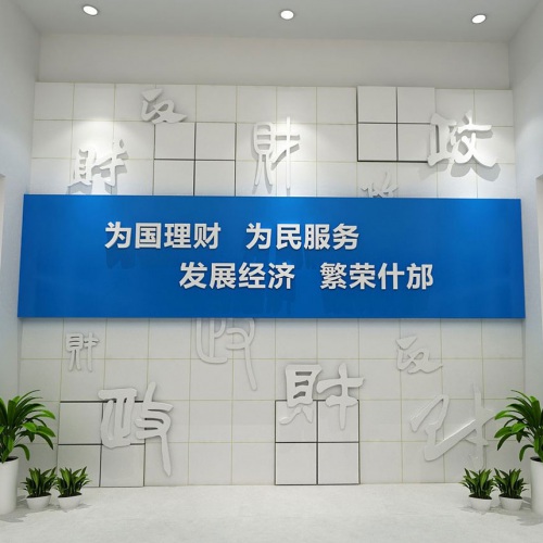 黨建文化-什邡財政局辦公樓機關文化墻策劃設計