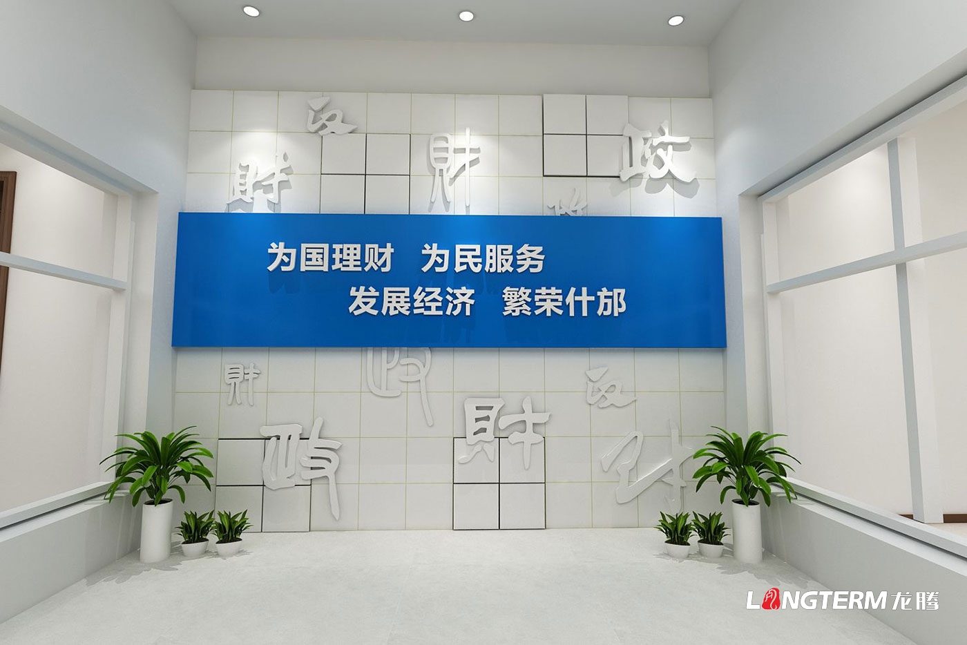 什邡財政局辦公樓機關文化墻策劃設計_機關單位大廳、樓道、樓梯間、黨建室文化建設打造
