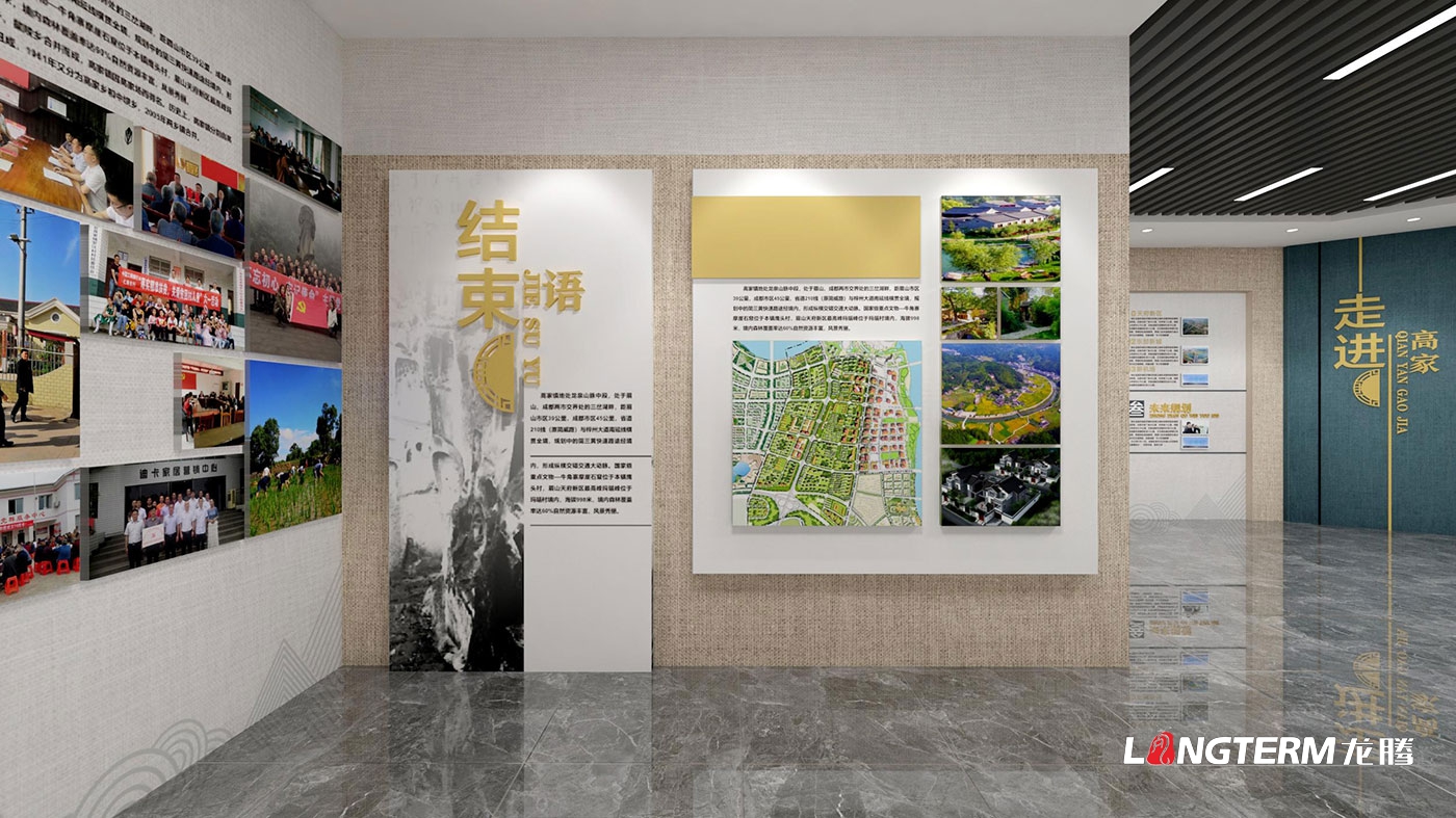 眉山天府新區高家鎮鄉史館與陳列室設計_村史館策劃設計效果圖