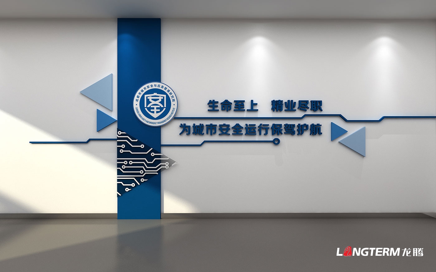 成都市城市安全與應急管理研究院黨建應急教育基地打造方案_城安院辦公樓文化建設及黨建示范打造