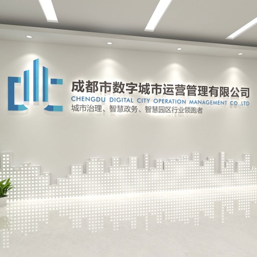 企業文化-成都市數字城市運營管理有限公司文化氛圍上墻設計