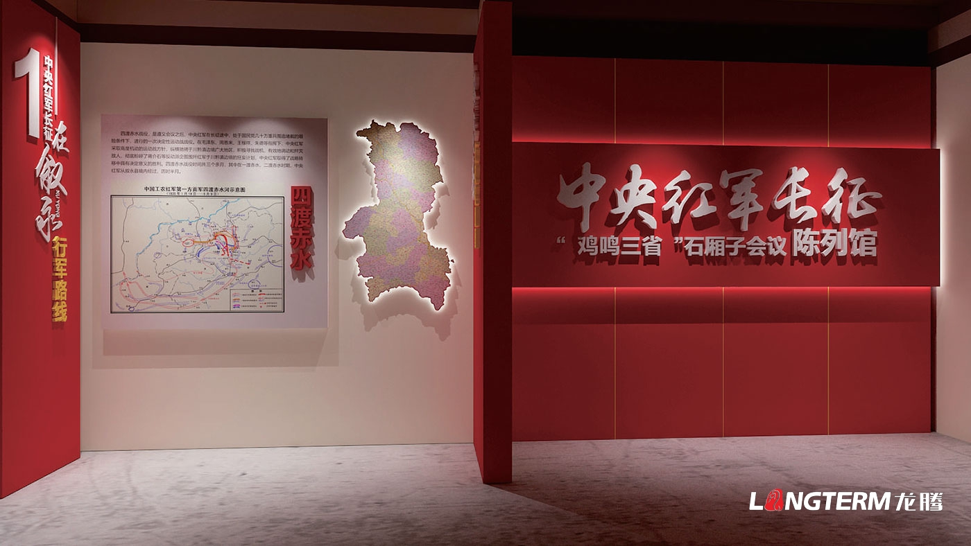 瀘州市敘永縣中央紅軍長征雞鳴三省石廂子會議陳列館設計制作_紅色文化展示廳策劃施工一體化