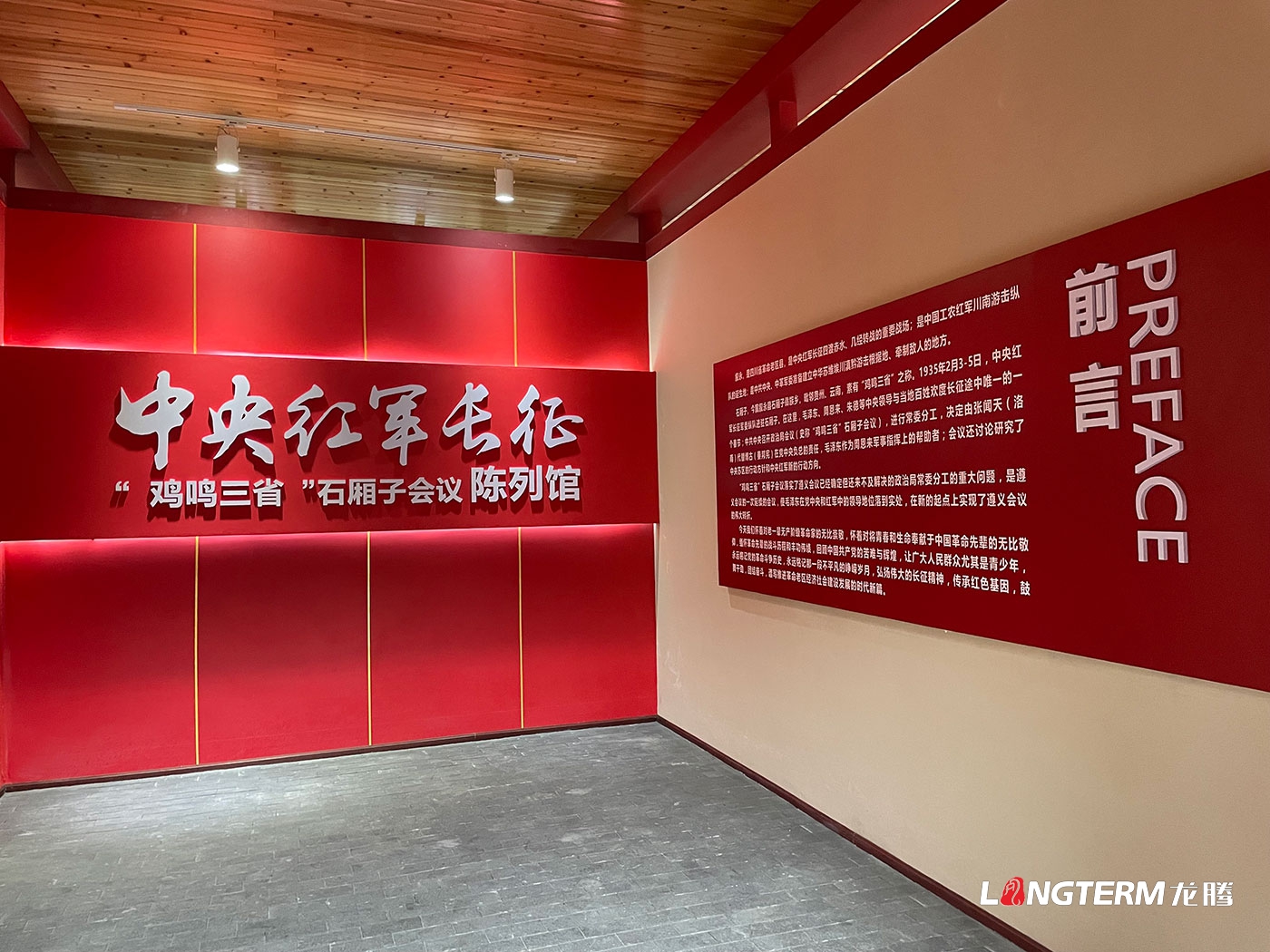 瀘州市敘永縣中央紅軍長征雞鳴三省石廂子會議陳列館設計制作_紅色文化展示廳策劃施工一體化