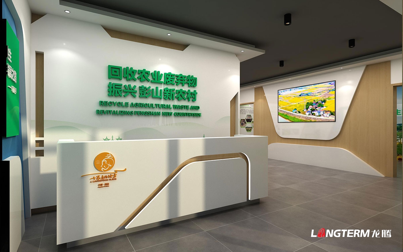 眉山市彭山區農村農業廢棄物資源化利用回收站展廳策展設計