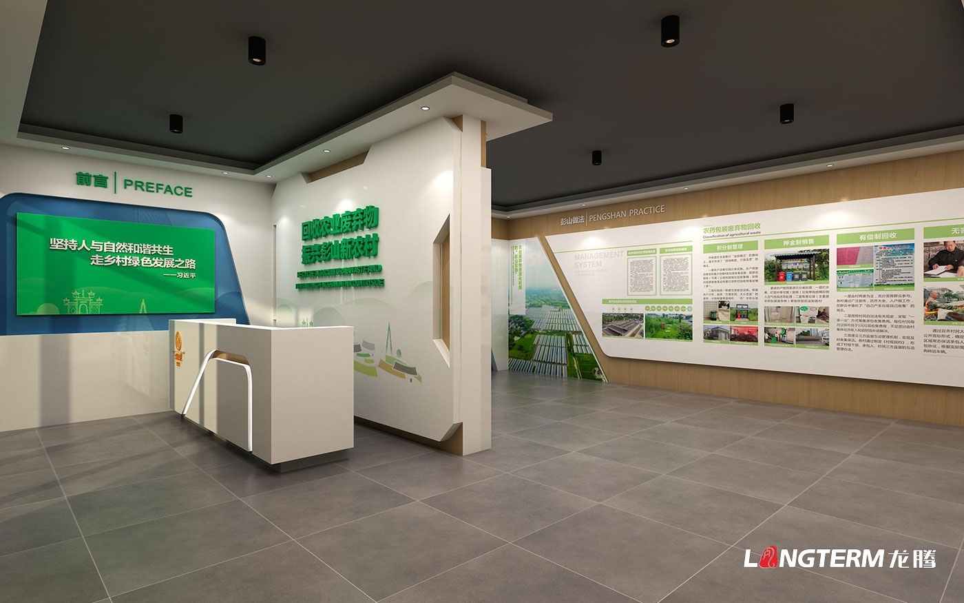 眉山市彭山區農村農業廢棄物資源化利用回收站展廳策展設計