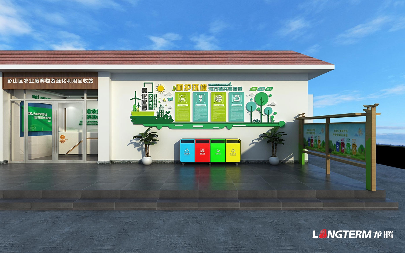 眉山市彭山區農村農業廢棄物資源化利用回收站展廳策展設計