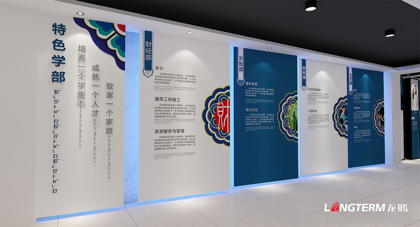甘孜藏族自治州職業技術學校史館展示策劃與效果圖設計、施工方案
