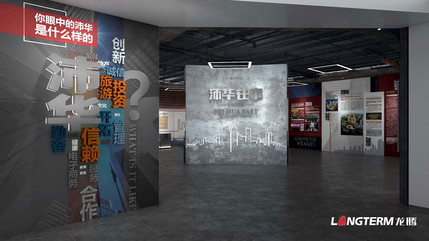 四川泰合置業集團有限公司沛華往事文化記憶展廳設計方案