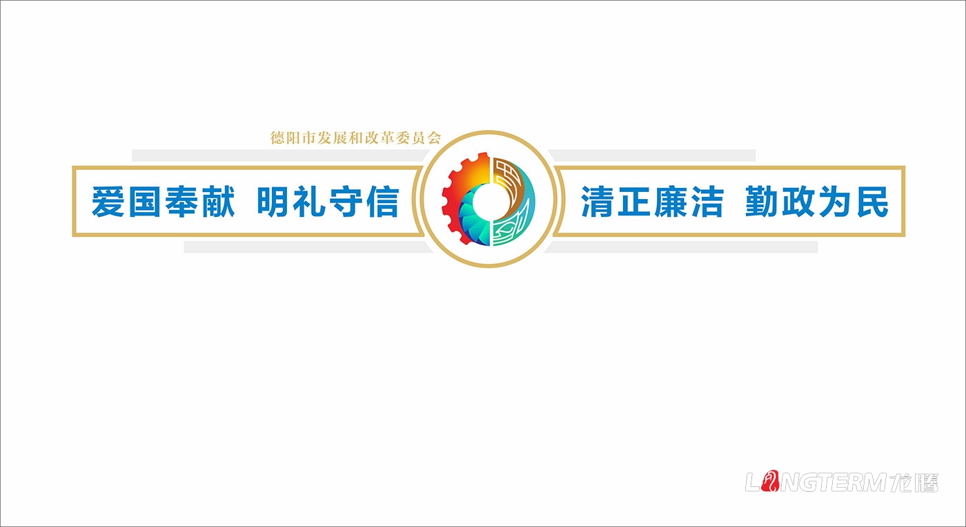 德陽市發展和改革委員會機關及黨建文化宣傳墻設計制作