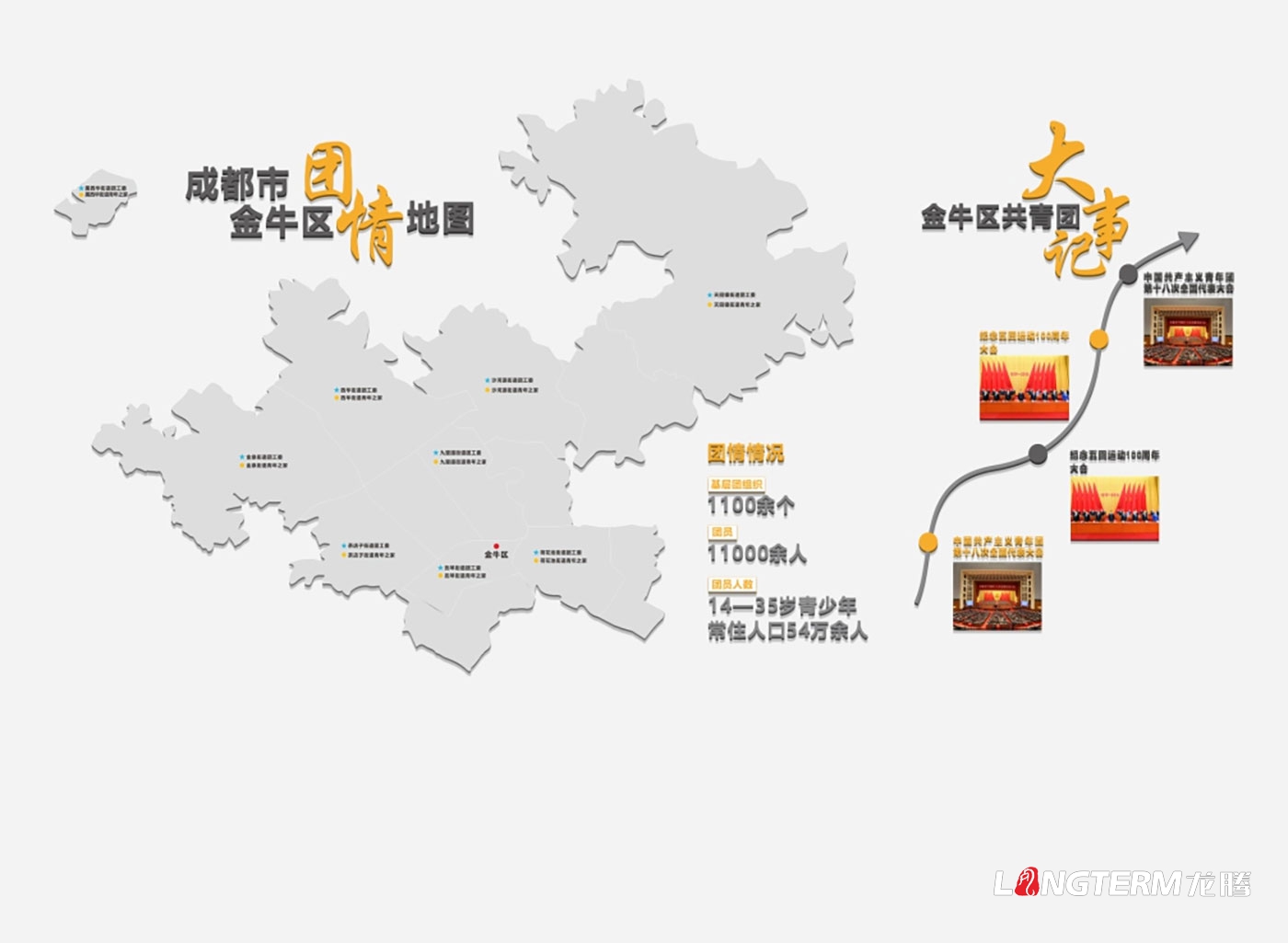 金牛區團委機關文化墻打造_團委辦公室文化氛圍設計及制作