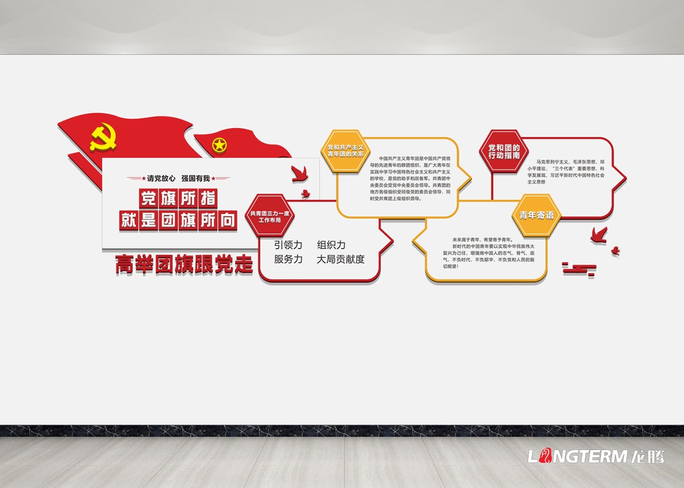 金牛區團委機關文化墻打造_團委辦公室文化氛圍設計及制作