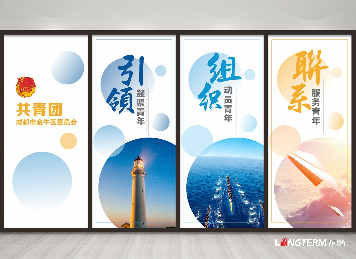 金牛區團委機關文化墻打造_團委辦公室文化氛圍設計及制作