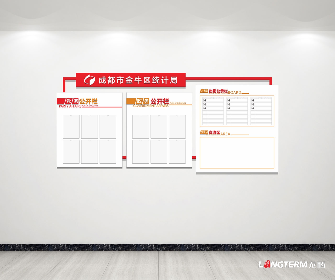 成都市金牛區統計局機關文化、黨建文化宣傳墻設計與制作
