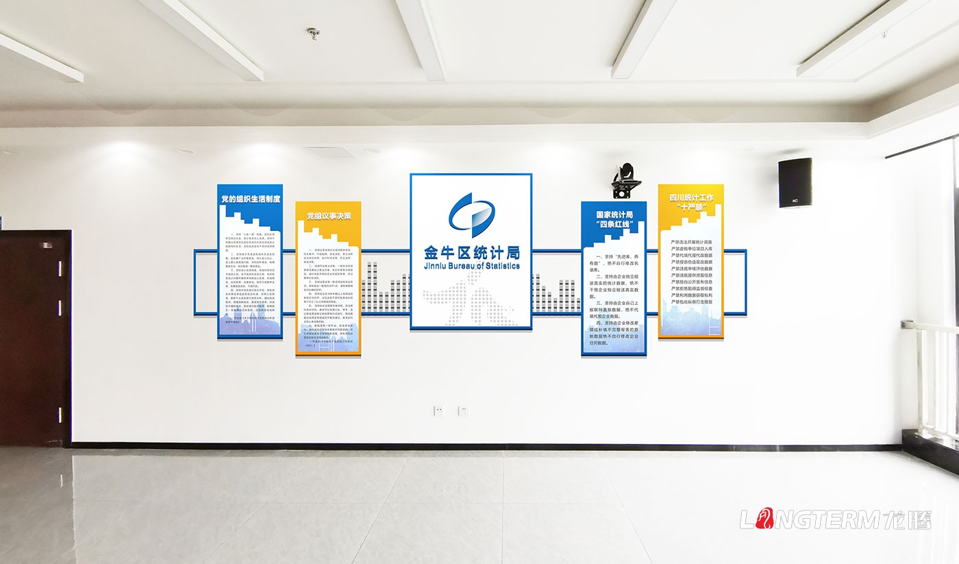 成都市金牛區統計局機關文化、黨建文化宣傳墻設計與制作