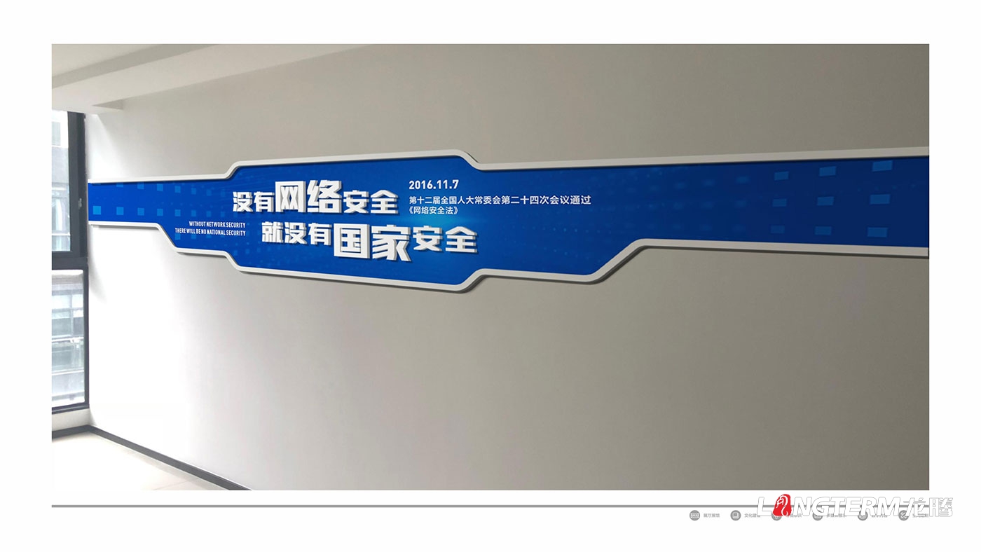 中成基業消安智能網絡安全技術文化墻設計效果