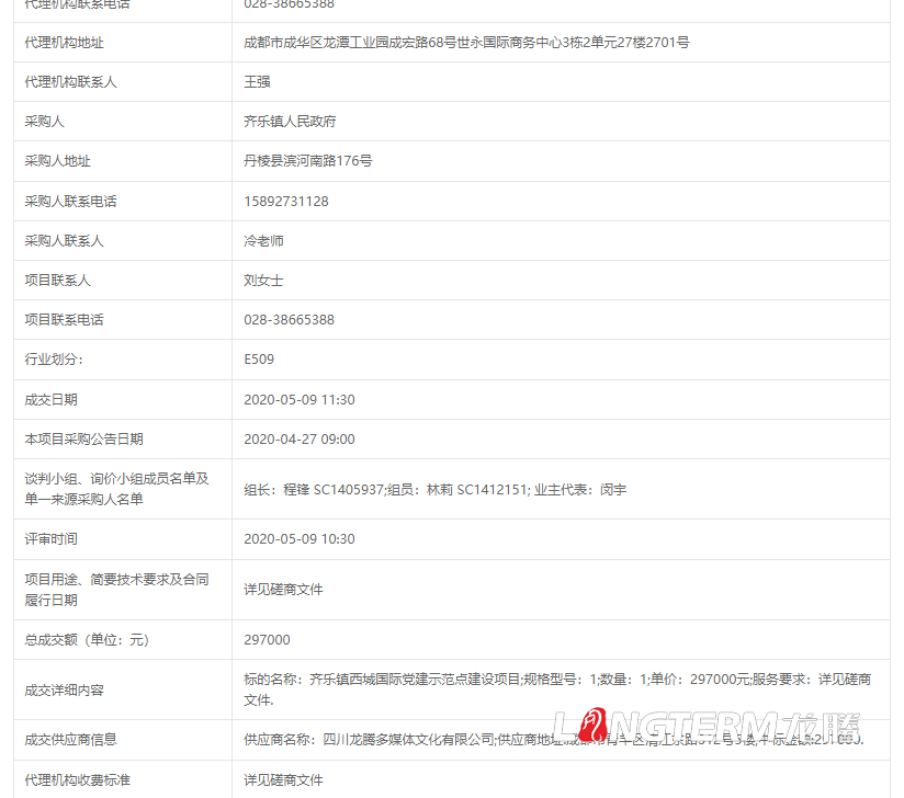 龍騰中標眉山市丹棱縣齊樂鎮人民政府齊樂鎮西城國際黨建示范點建設項目競爭性磋商