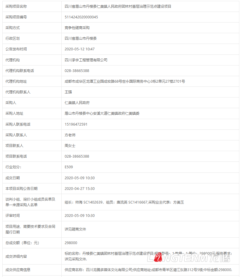 龍騰中標四川省眉山市丹棱縣仁美鎮人民政府團林村基層治理示范點建設項目