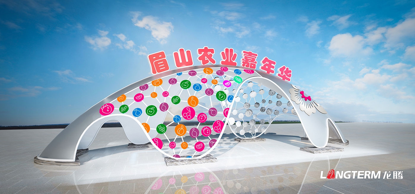 眉山農業嘉年華造景設計效果圖