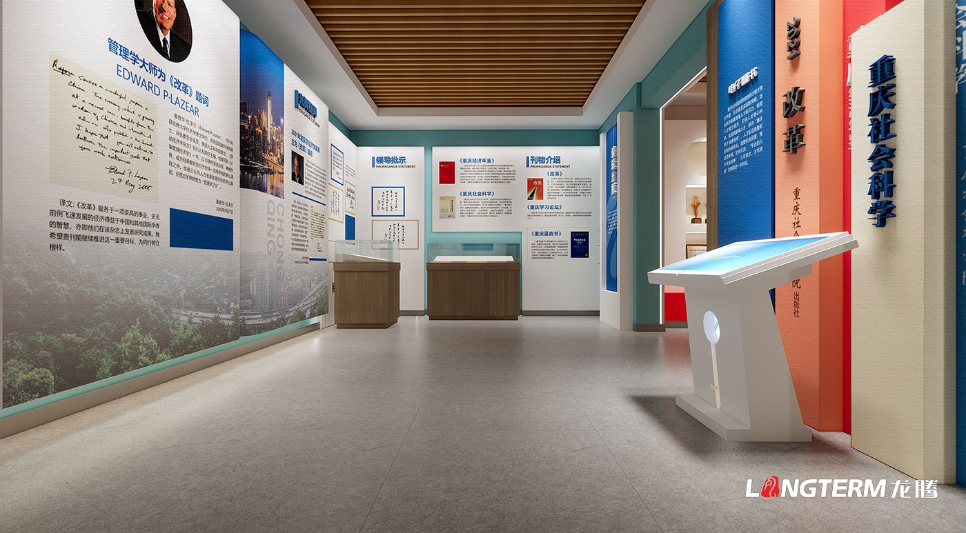 重慶社科院黨建成果展館策劃設計方案