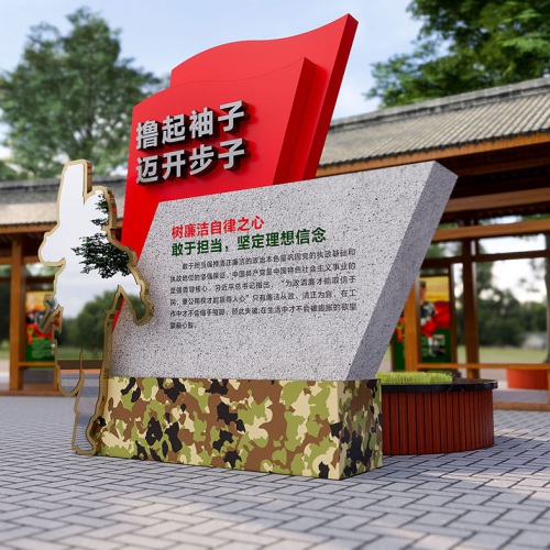 武警警官學院廉政文化園文化氛圍設計