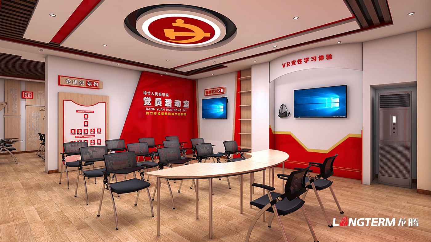 綿竹市人民檢察院黨員活動室設計與制作(清廉文化陣地、清廉放映室、新媒體直播室設計)